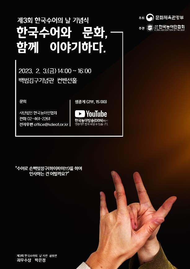 오늘은 '제3회 한국수어의 날'…기념식서 유공자 표창