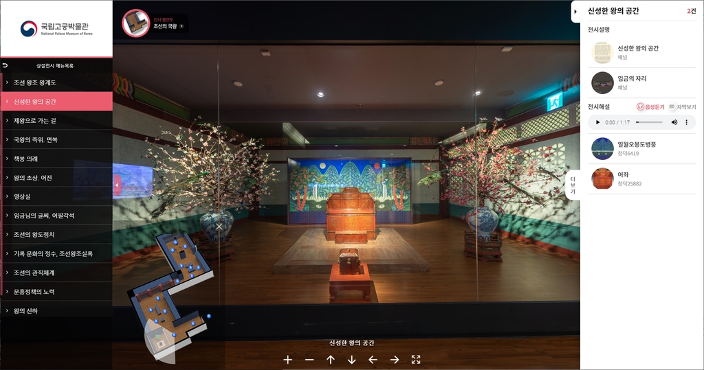 VR로 재현한 박물관 전시실…"왕실 유물, 온라인서 만나요"