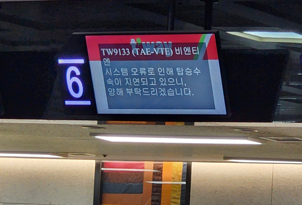 티웨이항공 '서버 다운' 전국 국내·국제선 운항 지연(종합)