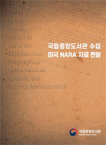 미 군정기부터 6.25 전쟁까지…미국 국방부 문서 15만 면 수집