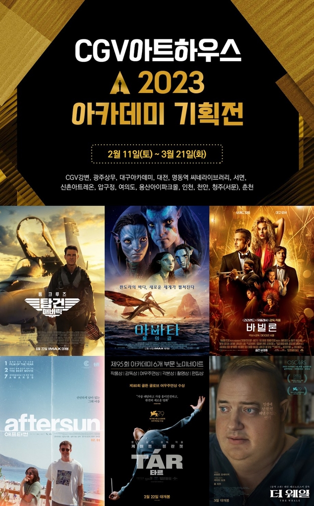 [영화소식] CGV, 미국 아카데미 후보작 17편 상영