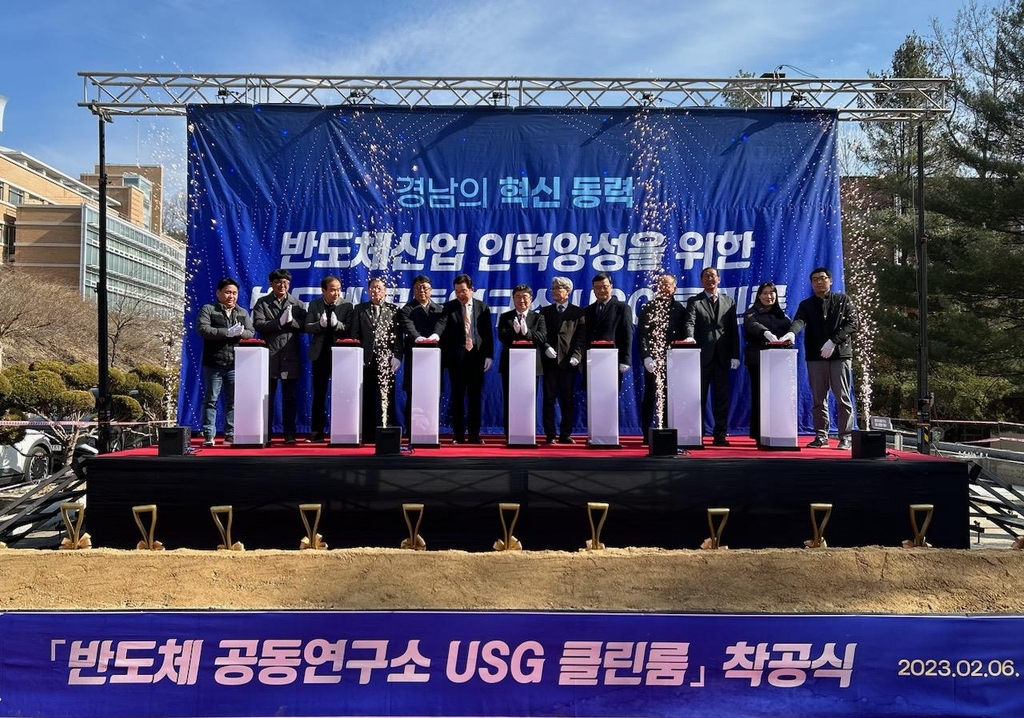 경남도, 반도체 인력 양성 거점 'USG 반도체 클린룸' 착공