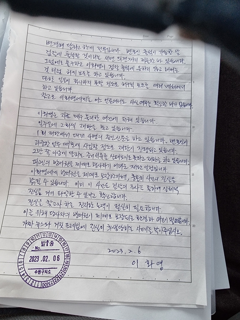 이화영 "쌍방울 대북 송금과 무관…관련 보도는 모두 허위"