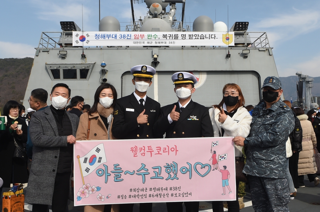 청해부대 38진 진해 군항 입항…국내외 선박 568척 보호