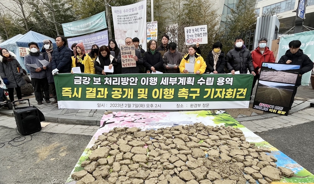 환경단체 "환경부, 금강보 처리 세부계획 용역 결과 공개해야"