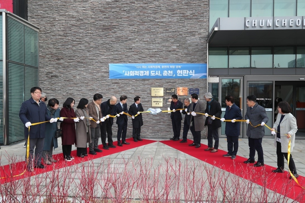 춘천시 '사회적경제 도시' 선포…공동체 도시 육성