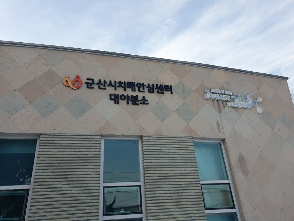 군산시, 대야면 보건지소 등에 치매안심센터 분소 설치