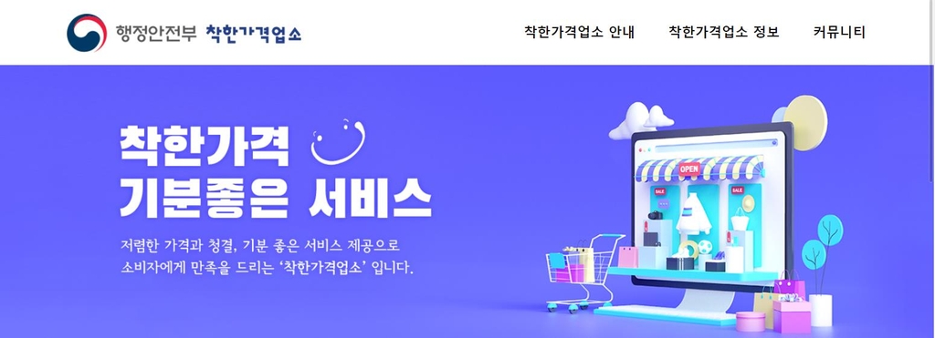 대전 유성구, 착한가격업소 50곳에 난방비 30만원씩 지원