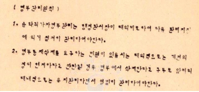 진실화해위, 삼청교육대 청소년 600명 강제입소 피해 규명