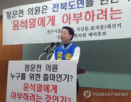 김호서 전주을 재선거 후보, '의원직 사퇴' 정운천 의원 비판