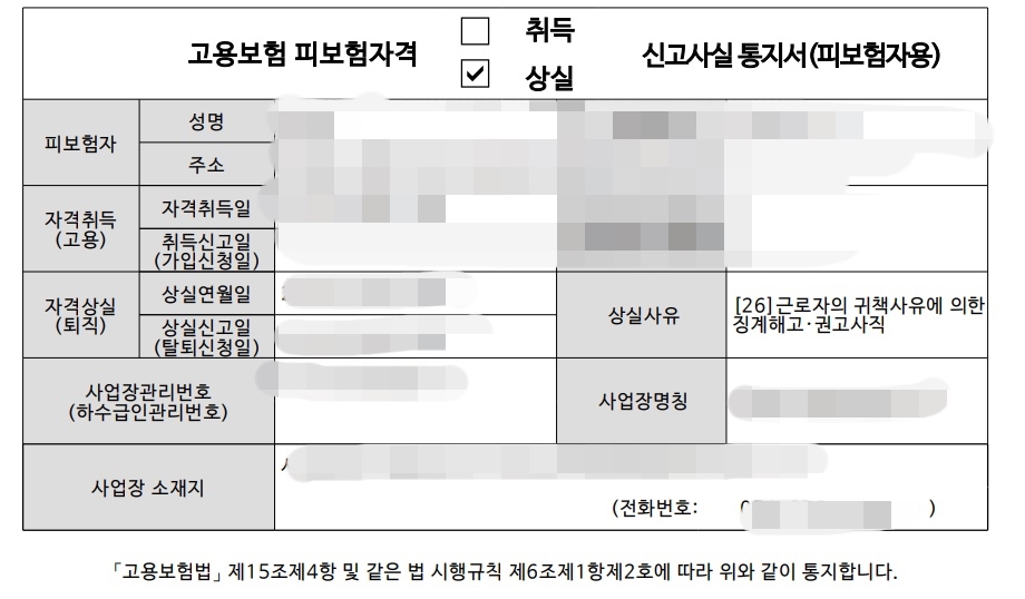 [OK!제보] 직장괴롭힘 피해자, 실업급여 수급 늦어진 사연은