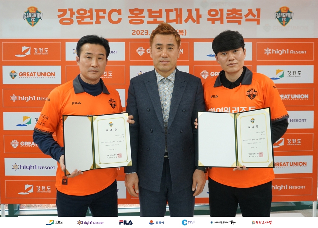 프로축구 강원FC, 홍보대사로 '창단 멤버' 이을용·정경호 위촉