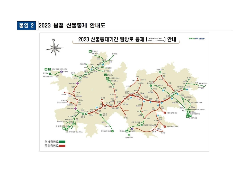 지리산 탐방로 일부 출입통제…"산불방지·자연자원 보호"