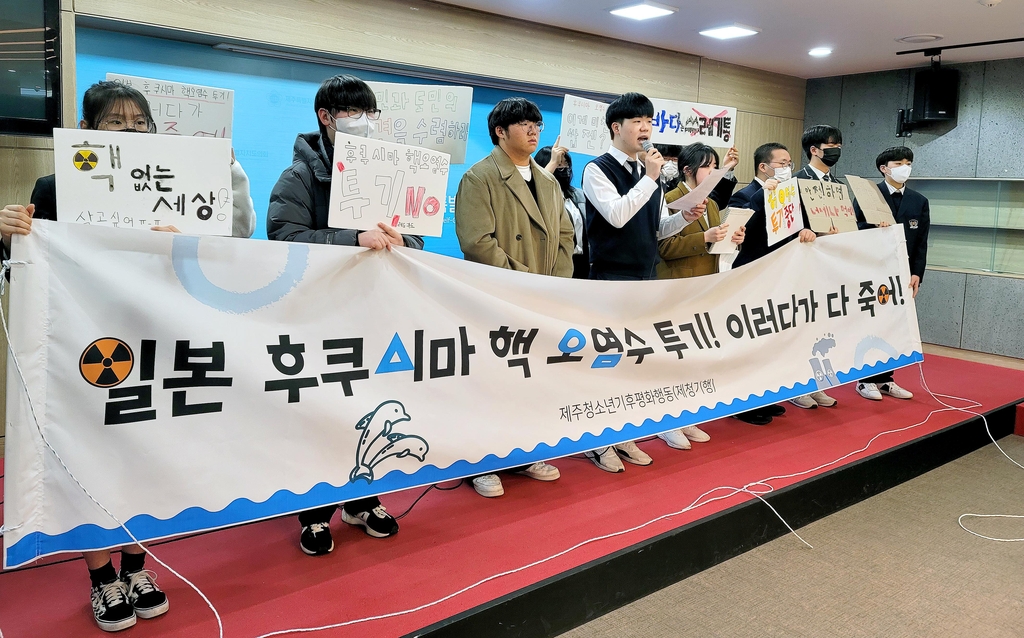 제주 청소년들 "일본 원전 오염수 방류 대책 세워라"