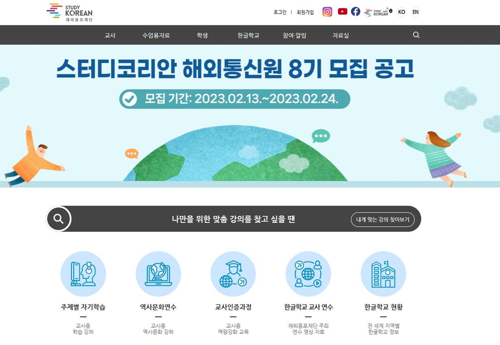 동포재단, 차세대 한글 교육하는 '스터디코리안' 통신원 모집