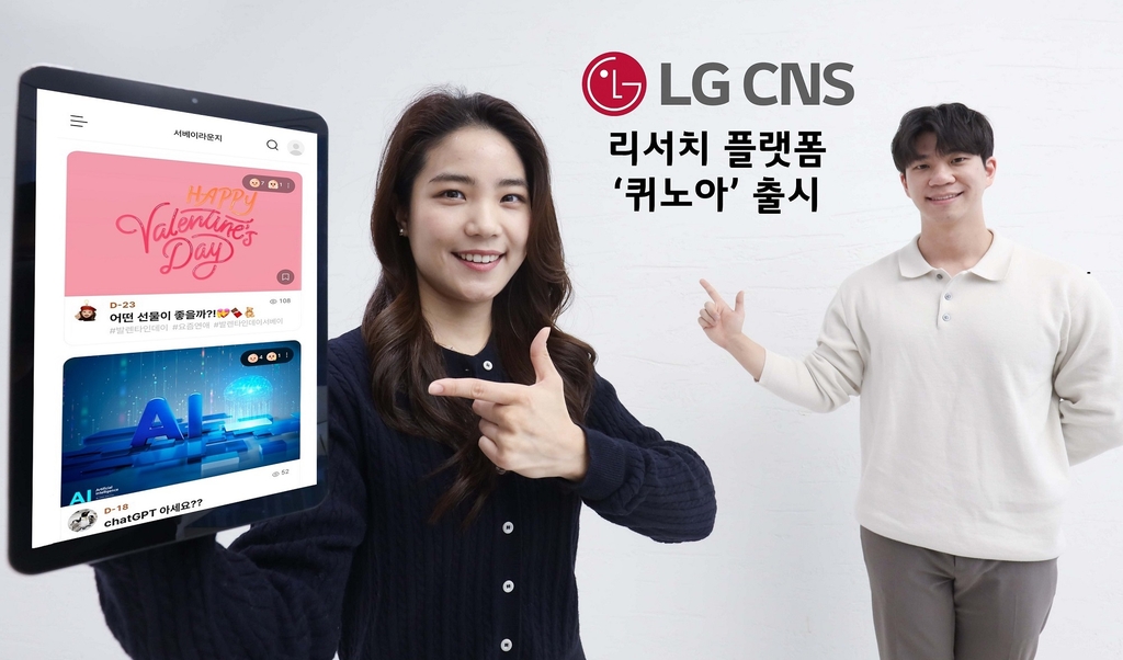 LG CNS, 모바일 설문 제작·공유 플랫폼 '퀴노아' 출시