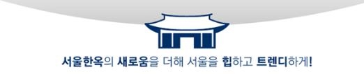 서울 한옥마을 10년간 10곳 조성…심의 문턱 확 낮춰