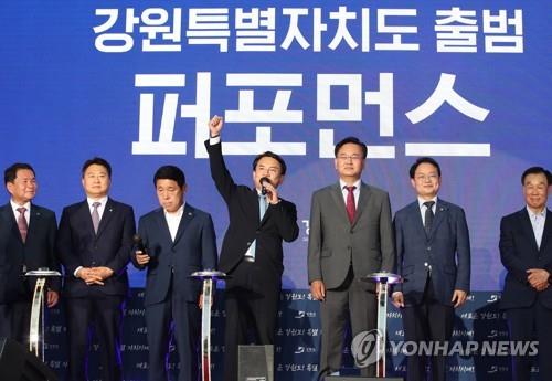 강원특별자치도 출범식, 도민 참여·화합 경축행사로 진행한다