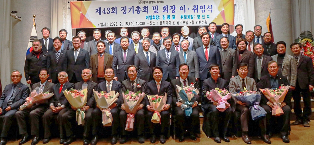 제17대 광주경총 신임 회장에 양진석 호원 회장 취임