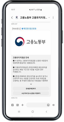 이통 3사 "공인알림문자, RCS로 편리하고 안전하게 받아보세요"