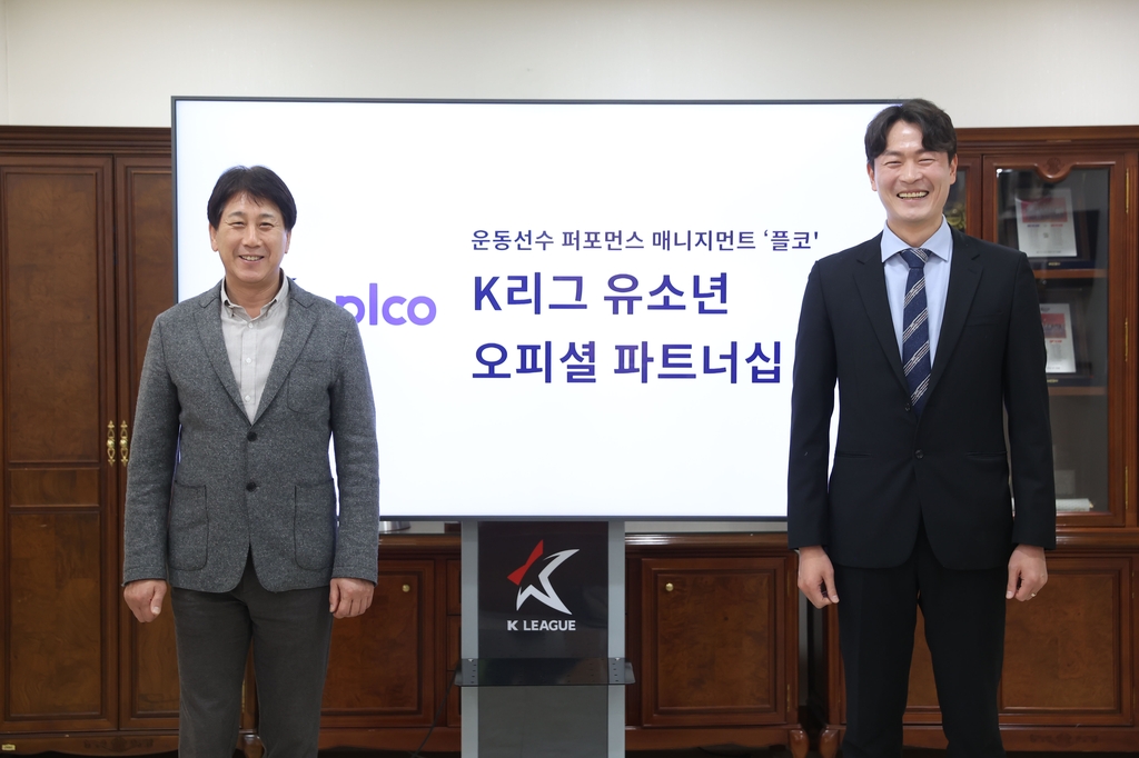 K리그 유소년팀에 '플코' 지원 파트너십, 2025년까지 연장