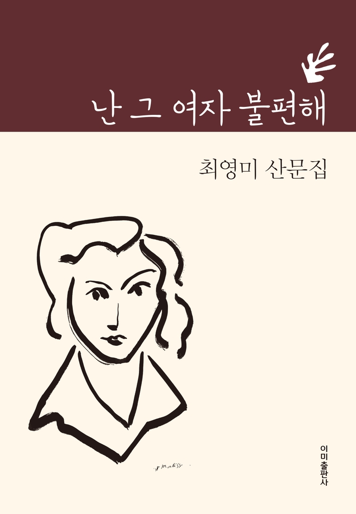 [신간] 소설가라는 이상한 직업