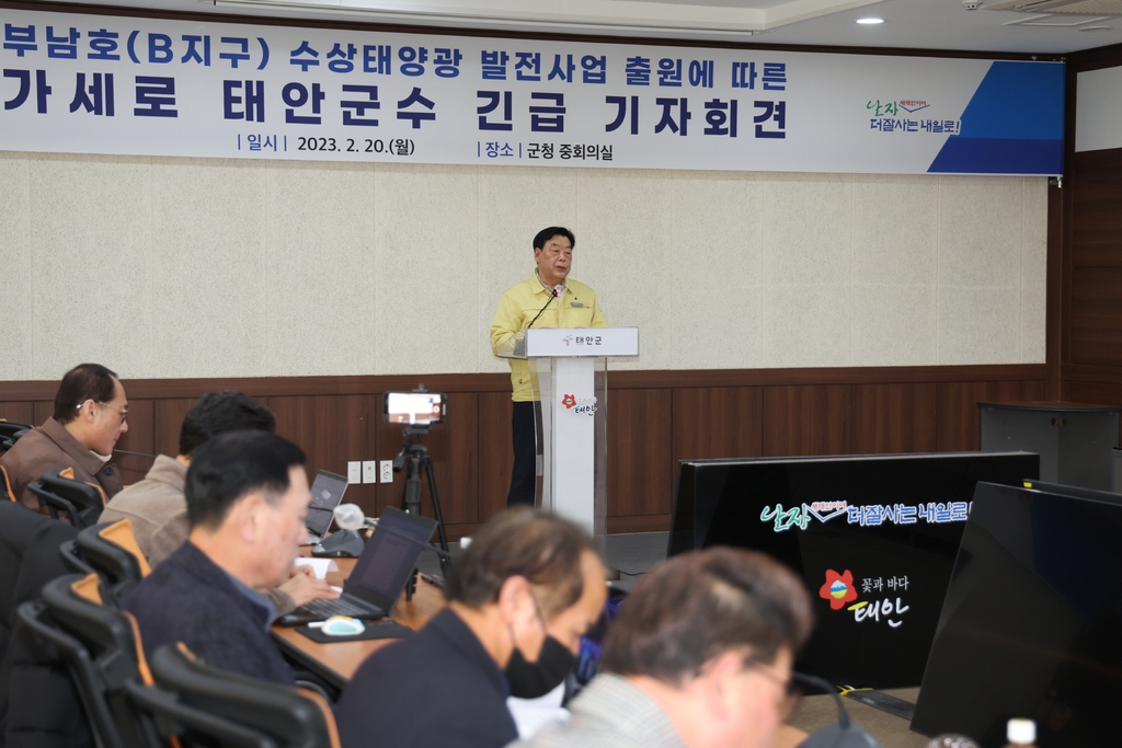 태안군, 부남호 일대 '수상 태양광 발전 사업'에 반발