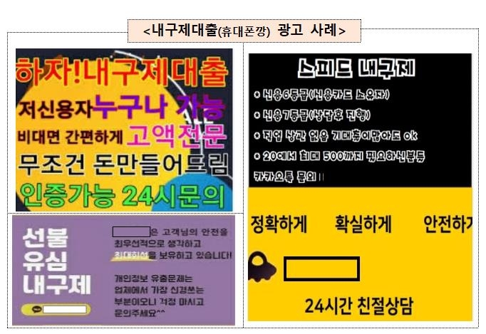 금감원 "급전 미끼로 휴대폰 개통 요구하는 '내구제대출' 주의"