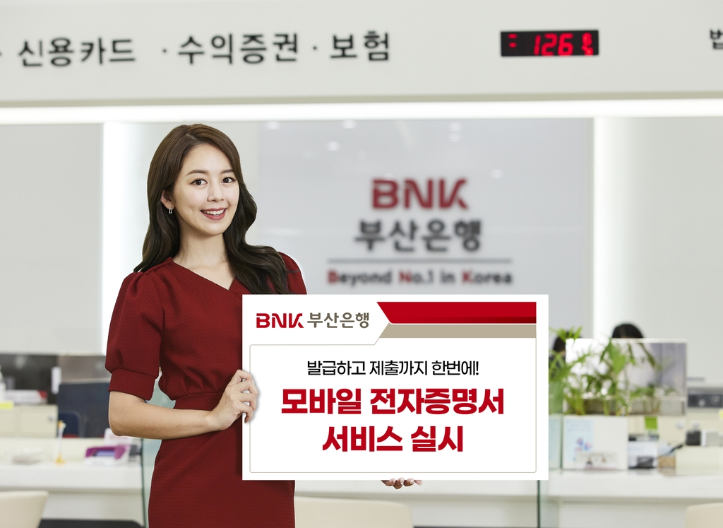 BNK부산은행, 모바일뱅킹 앱에서 증명서 발급 서비스