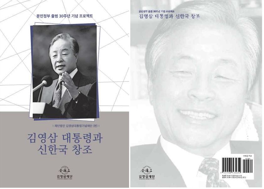 YS 기념재단, 24일 문민정부 출범 30주년 기념식