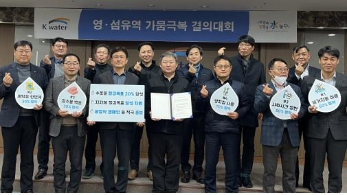 수자원공사 영산강·섬진강본부, 가뭄 극복 결의대회