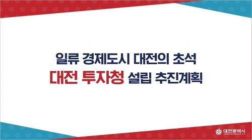 대전에 본사 둔 기업금융 중심 은행 밑그림 그리기 본격화