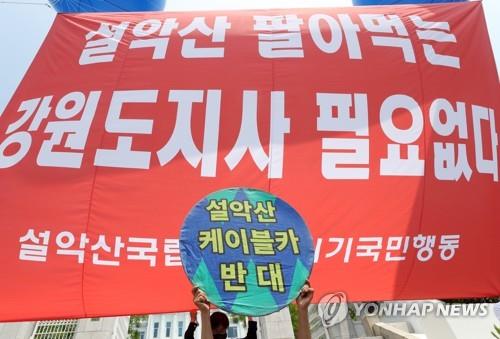 '40년 논란' 설악산 케이블카 운명은…환경평가기한 한달 앞으로