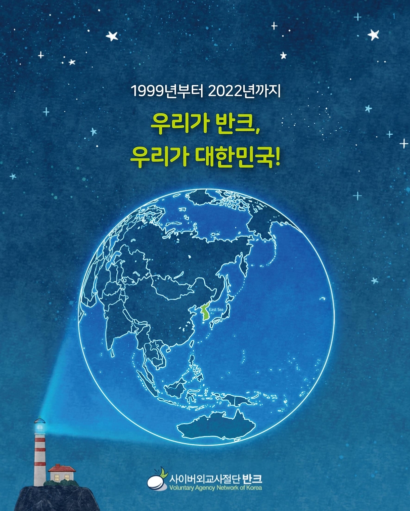 '우리가 대한민국'…반크, 20년 활동史 담은 백서 출간