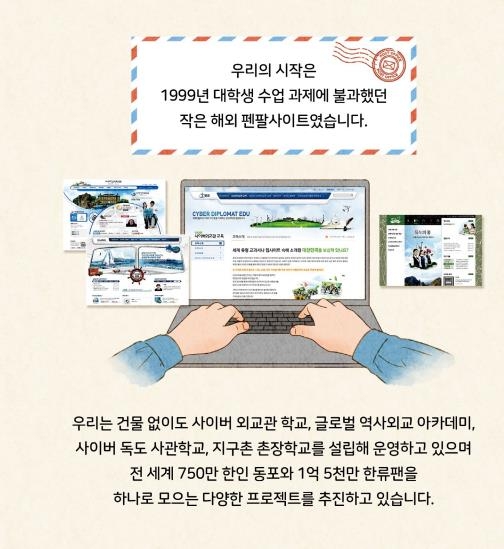 '우리가 대한민국'…반크, 20년 활동史 담은 백서 출간