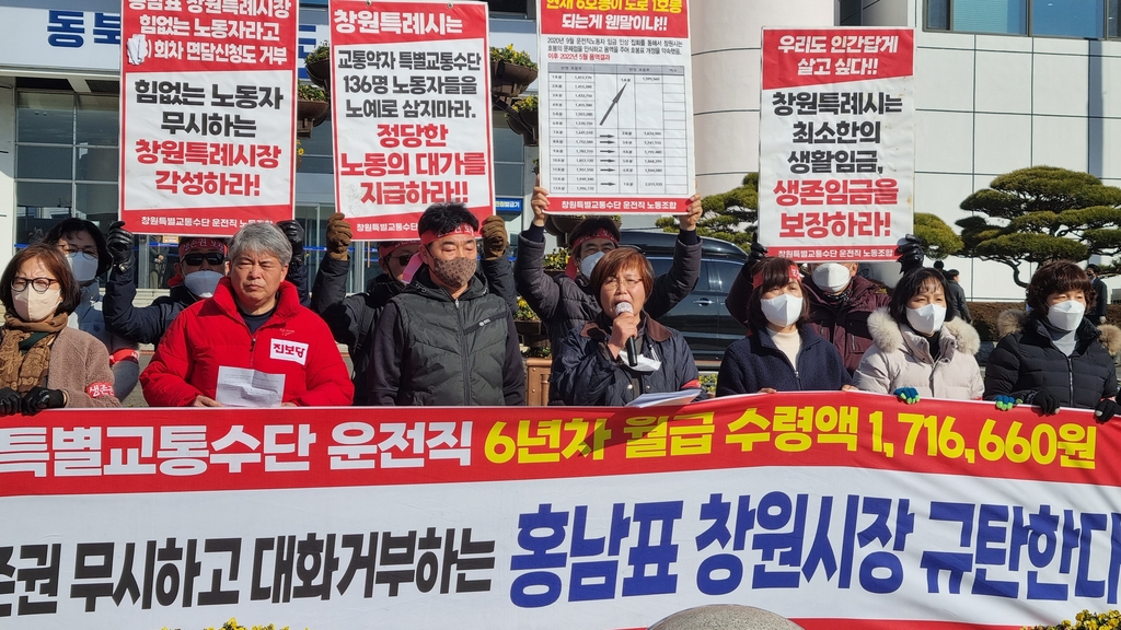 창원특별교통 운전직 노조 "시설공단 임금개편 일방적·불합리"