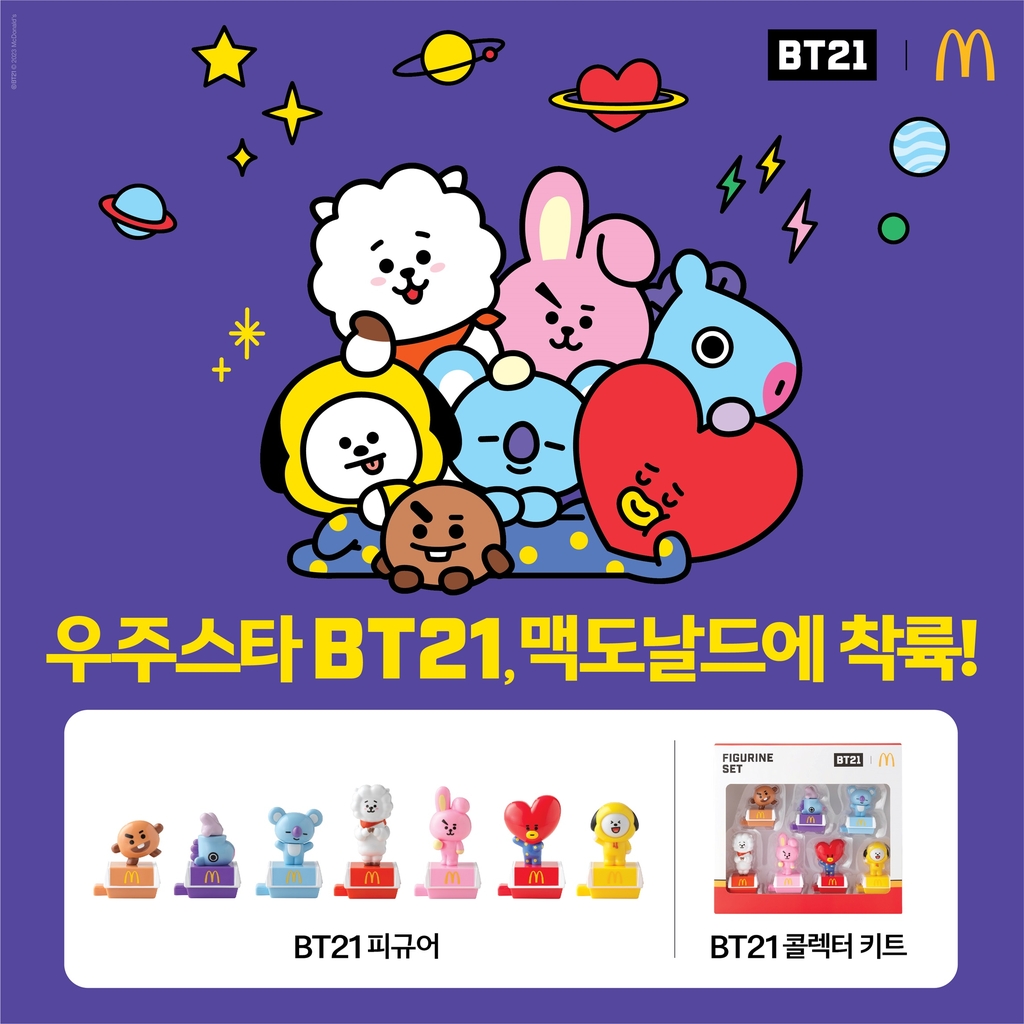 맥도날드, BTS와 협업 캐릭터 'BT21 피규어' 출시