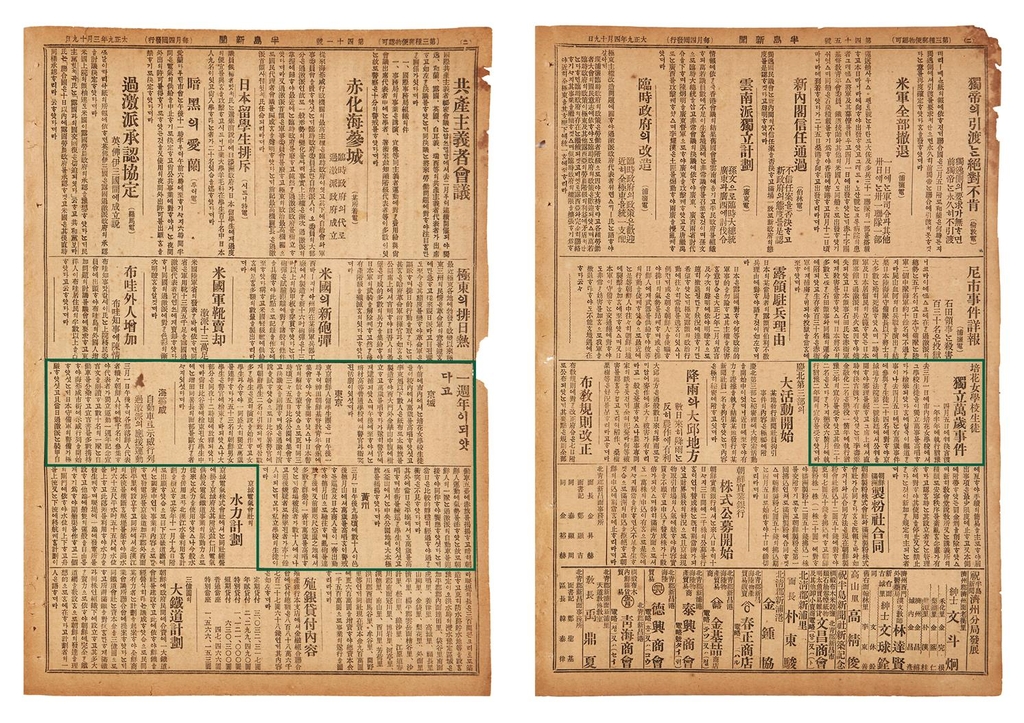 3·1운동 이후 계속된 독립 투쟁…'반도신문'이 전하는 이야기