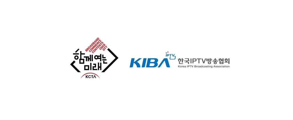 케이블·IPTV협회 "유료방송 규제 완화 혁신 환영"