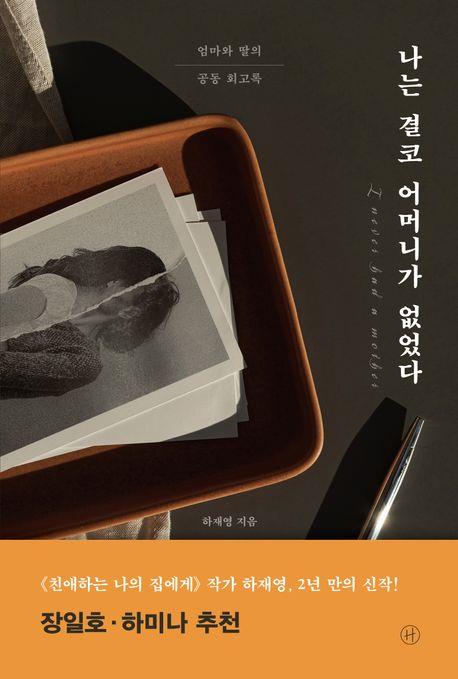 [신간] 왜곡하는 뇌