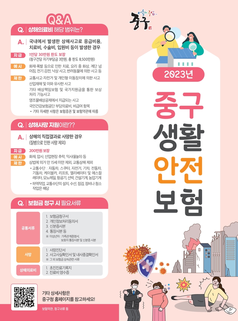 서울 중구, 상해의료비 1인당 최대 30만원 지원