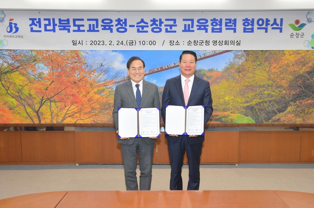 순창군-전북교육청, 교육협력·농촌학교 살리기 협약