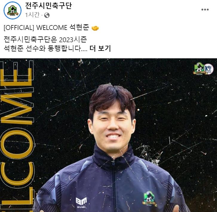 '병역법 위반' 석현준, 4부리그 전주시민축구단 입단 타진