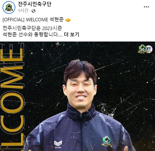 '병역법 위반' 석현준, 전주시민축구단에서 재기 모색(종합)