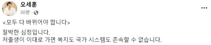 오세훈 '저출생 쇼크'에 "절박…이대로면 국가 존속 못해"