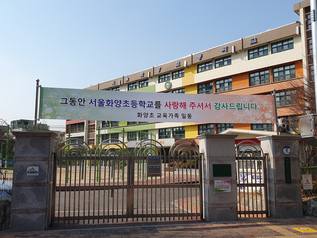 학령인구 감소에 폐교하는 서울시내 학교…어떻게 활용할까