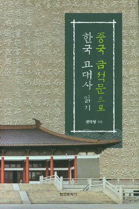 [신간] 조선 미술관·조선사 스무고개