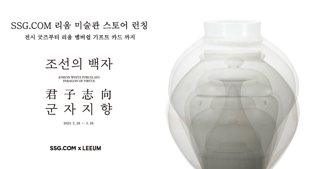 리움을 온라인몰에…SSG닷컴, 리움스토어 굿즈·멤버십 판매