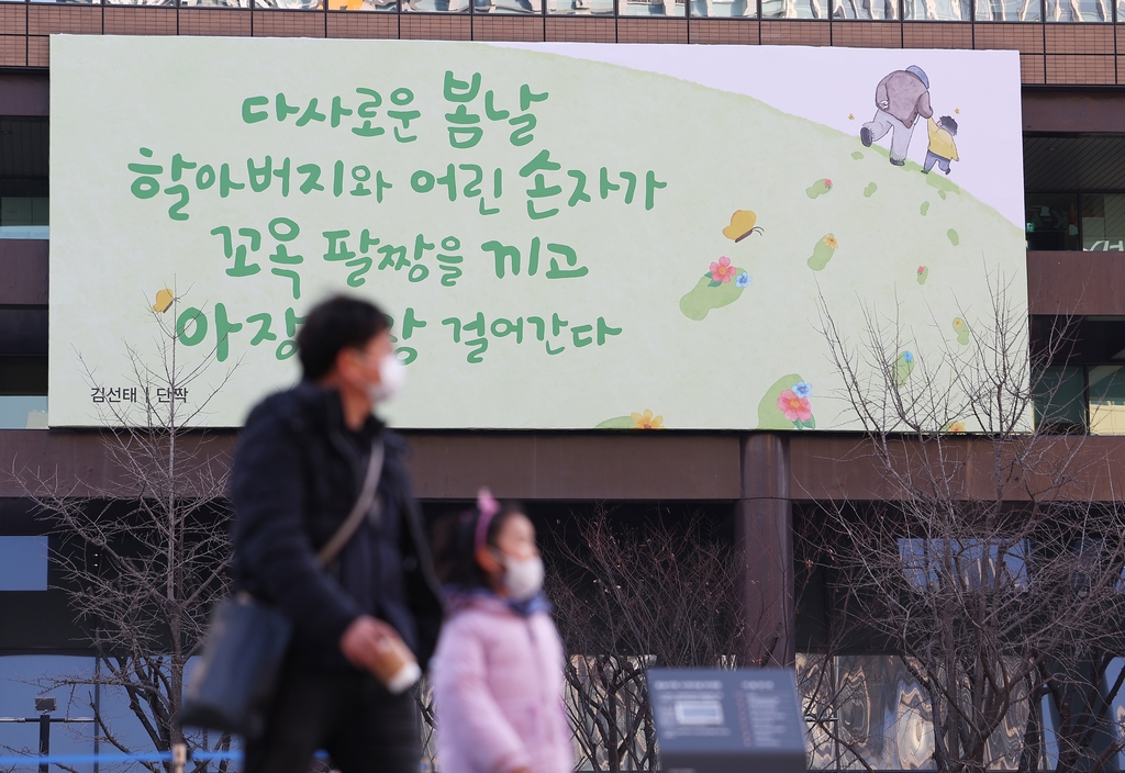 [사진톡톡] 봄 맞아 새로 단장한 광화문글판