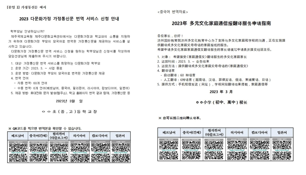 제주 다문화가정 가정통신문 번역 모든 초·중·고로 확대